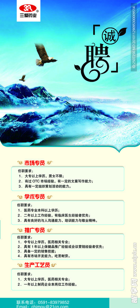 x展架 招聘