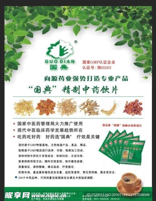 药物宣传单页