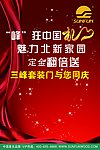 三峰套装门宣传单