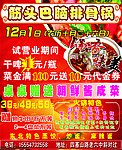 火锅宣传单