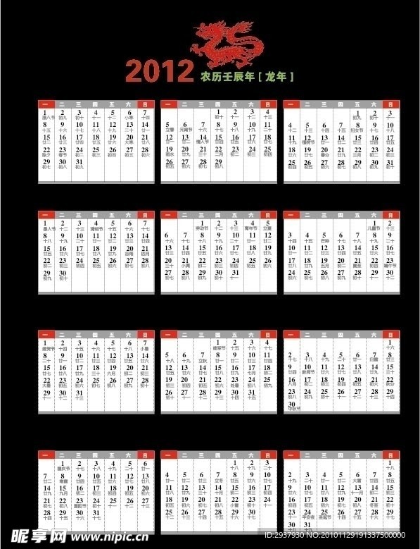2012年年历