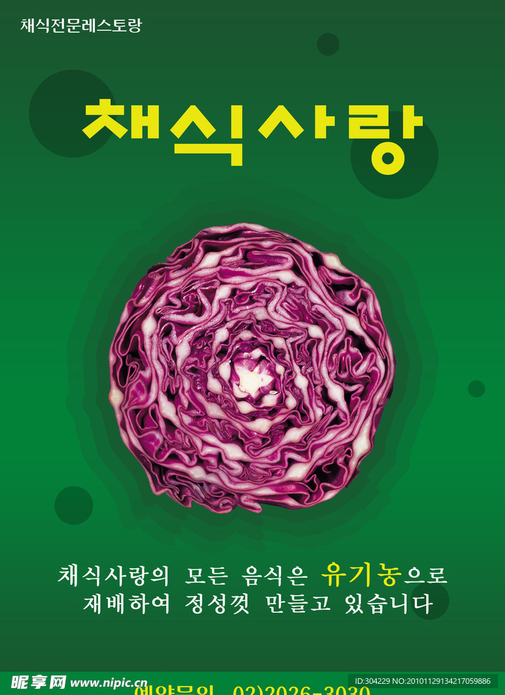 韩国料理蔬菜