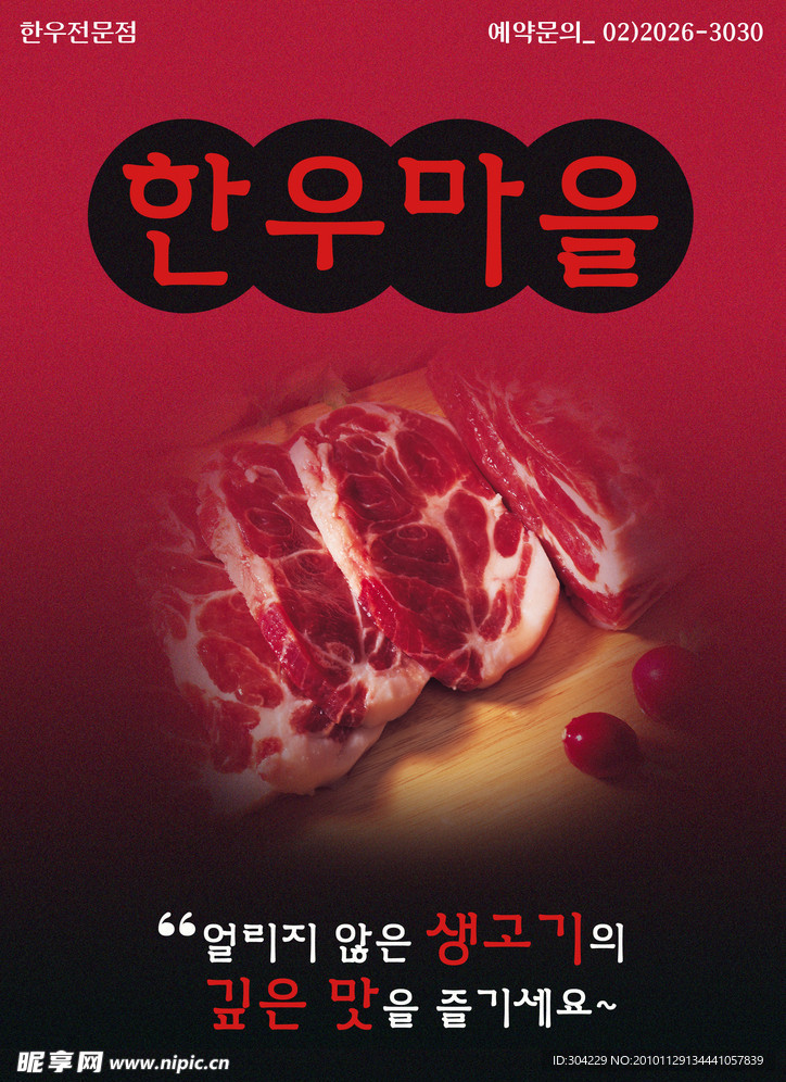 韩国料理肉