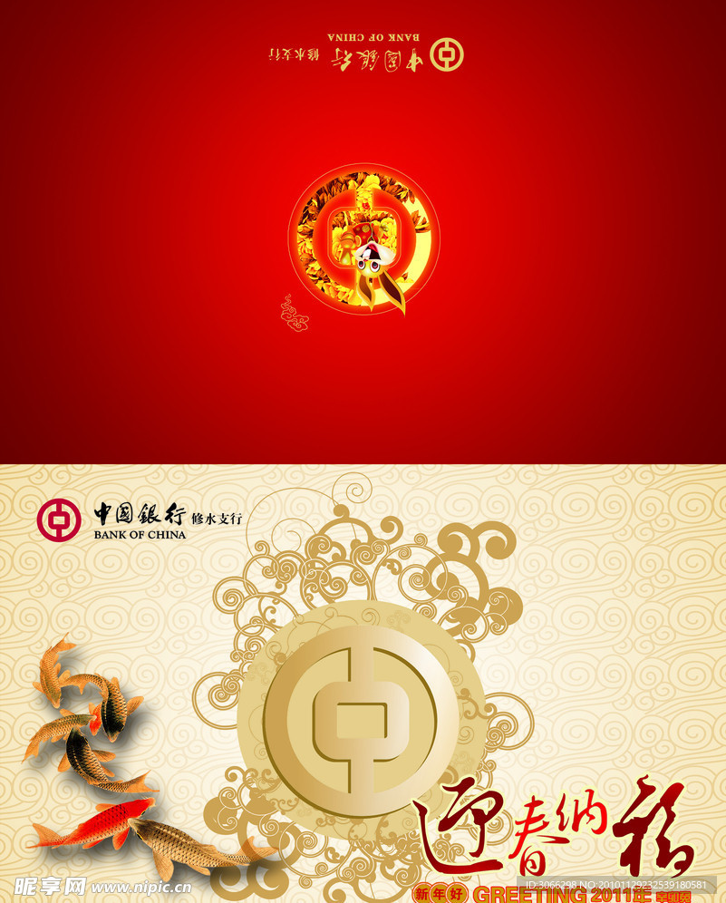 中行贺卡正