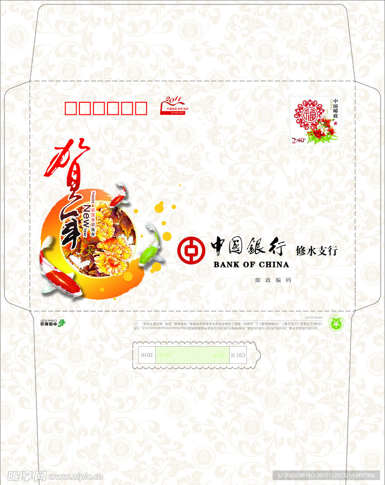 中行贺卡封