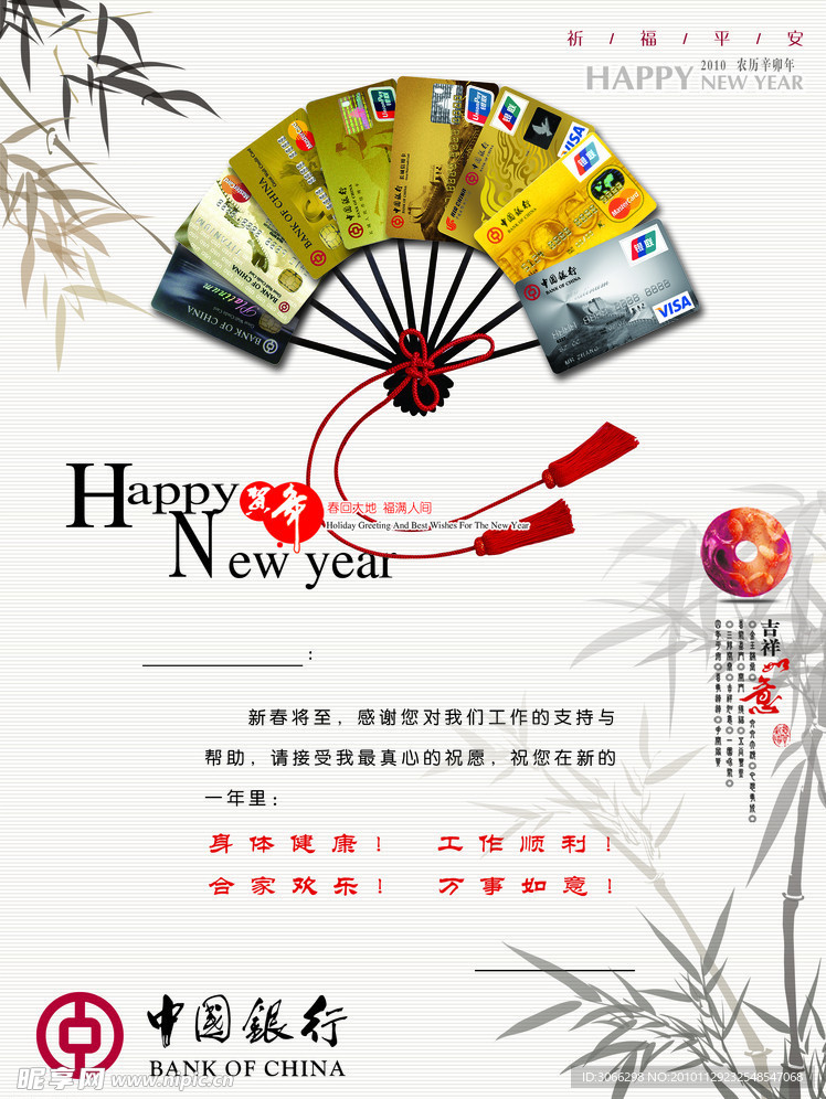 中行贺卡反