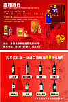 酒业传单