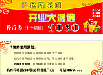 爵色游戏城代币券