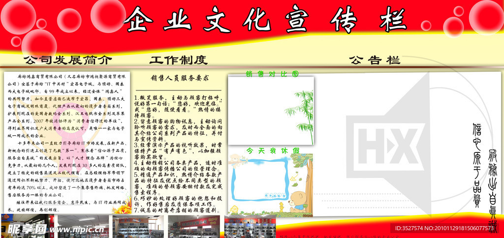 企业文化宣传栏