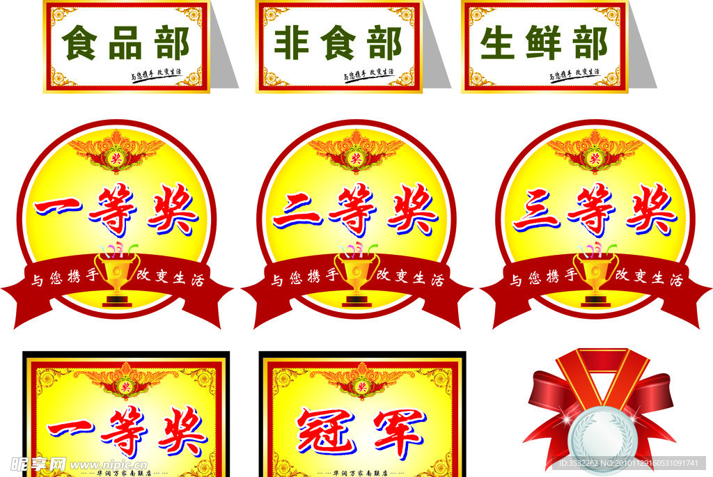 奖品