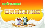 豆浆机广告