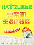豆浆机广告