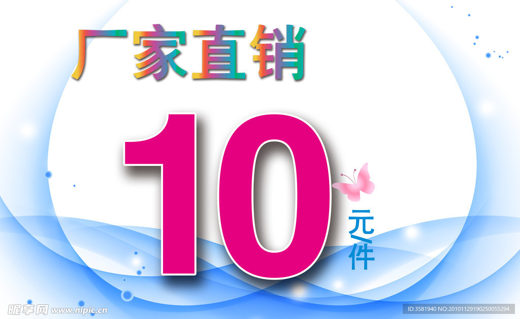 厂家直销 10元1件