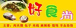 好食尚