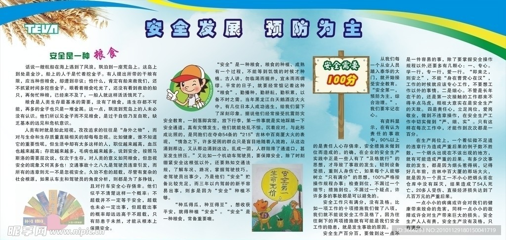 安全是第一