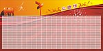 业绩榜