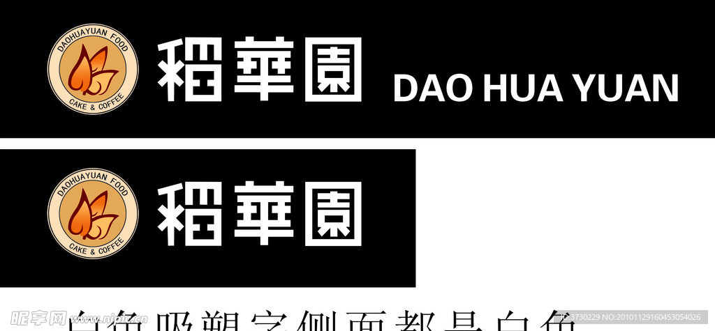 稻华园吸塑门头