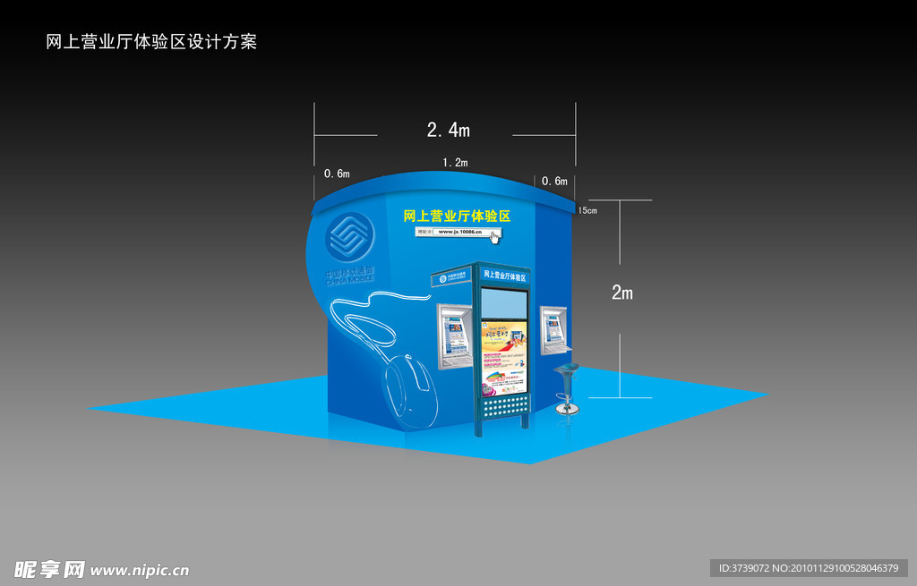 体验区效果图