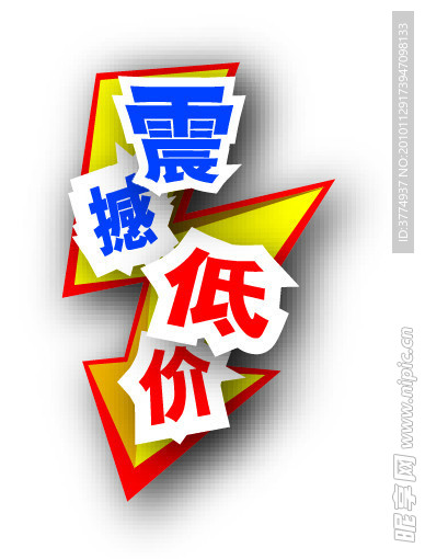 震憾低价