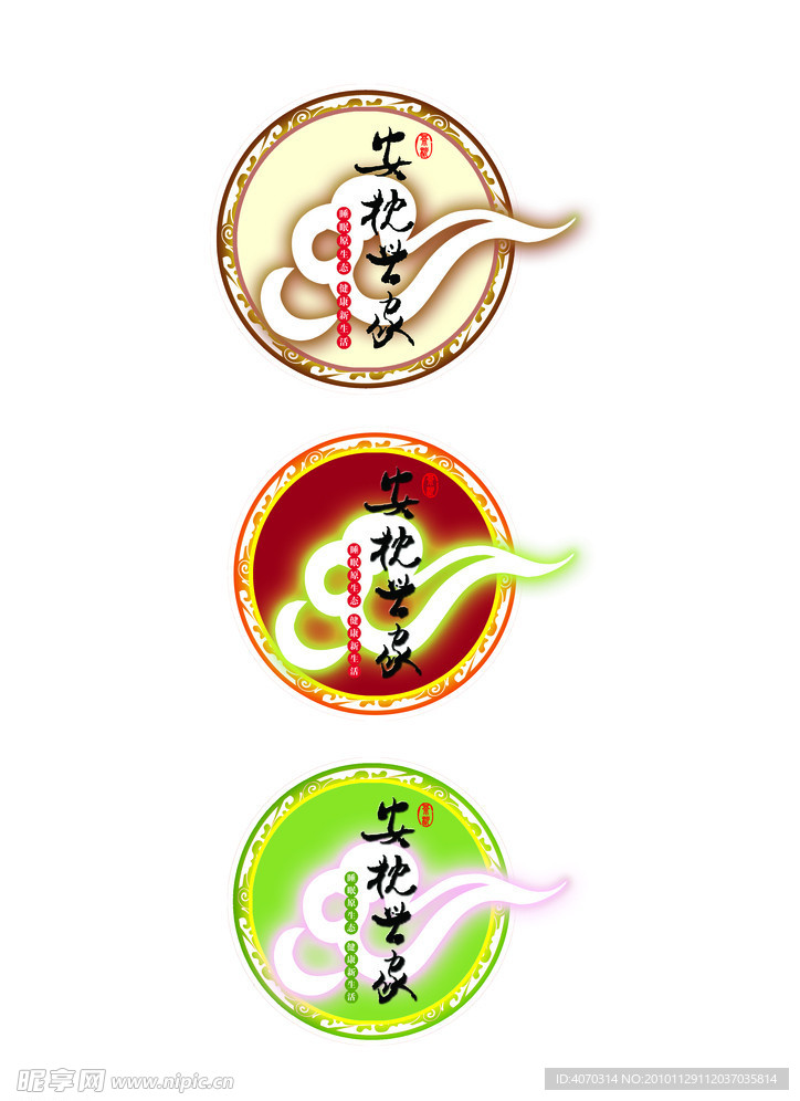 安枕世家