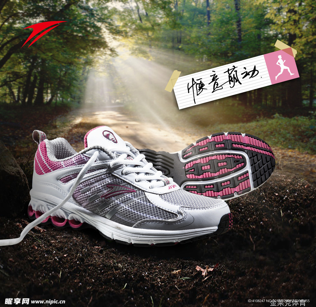 跑鞋 海报