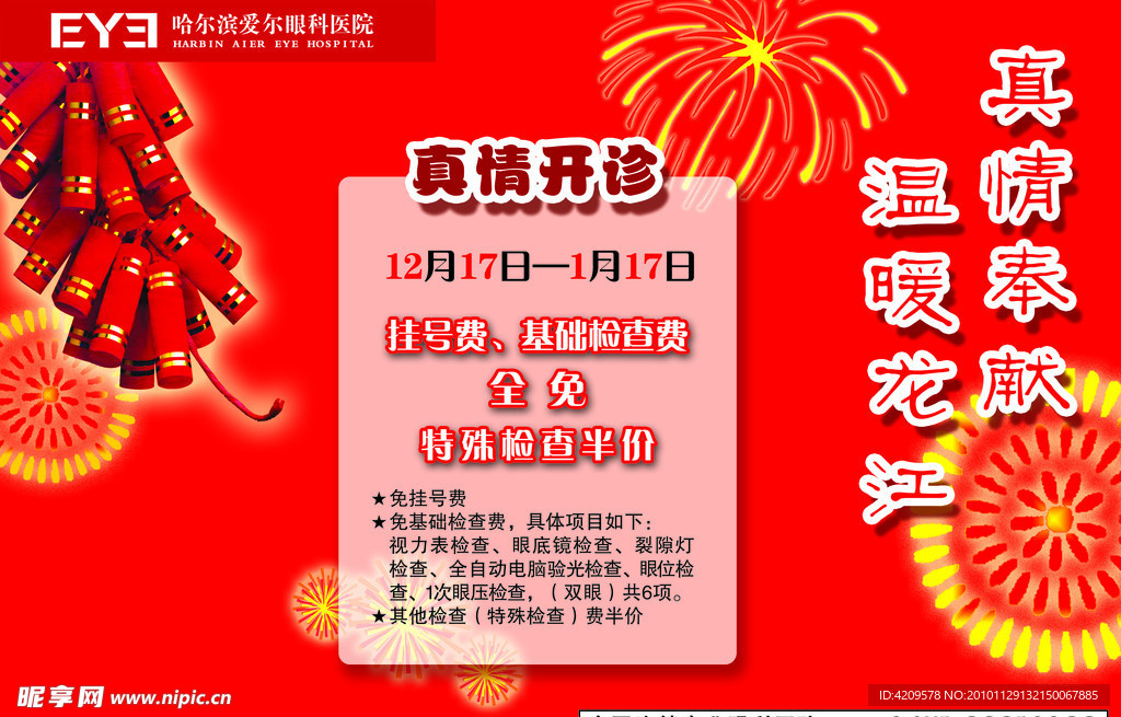 爱尔眼科医院广告