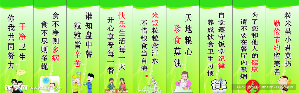 食堂标语