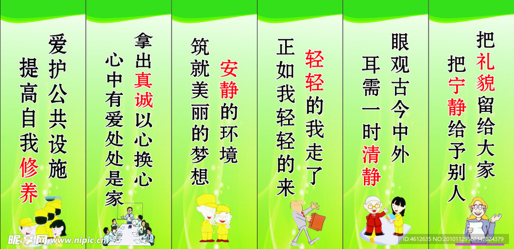 文明标语
