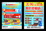 美的太阳能宣传单