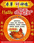 本草神鸡 盛大开业