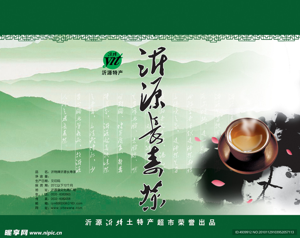 长寿茶（展开图）