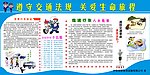 遵守交通法规 关爱生命旅程