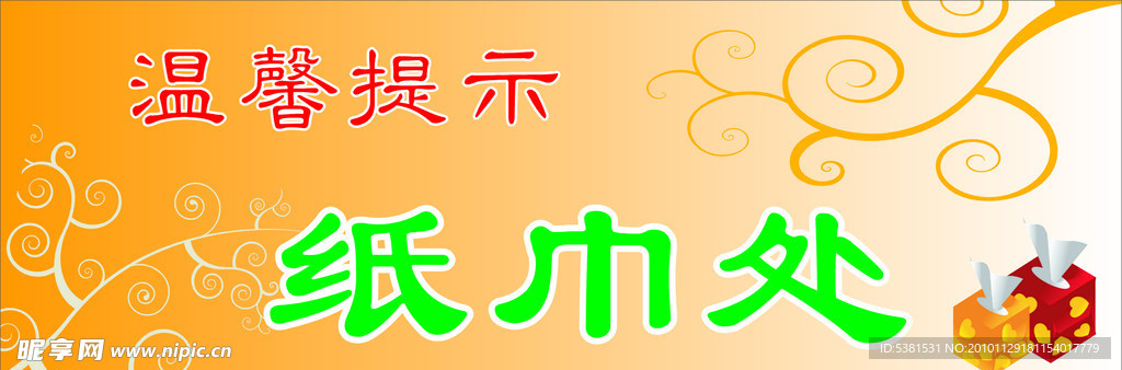纸巾