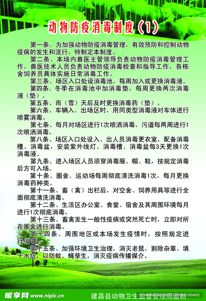 动物监督局制度