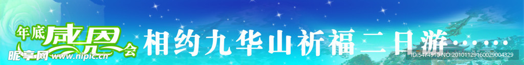 相约九华山