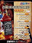 酒吧酒水单