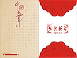 贺卡