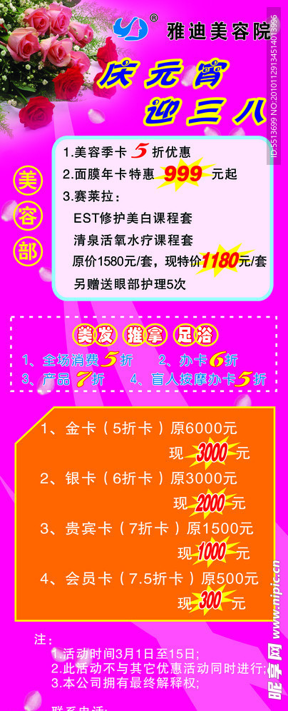 迪亚美容
