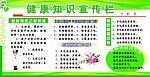 健康知识宣传