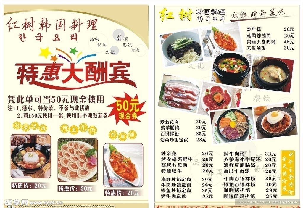 料理宣传单