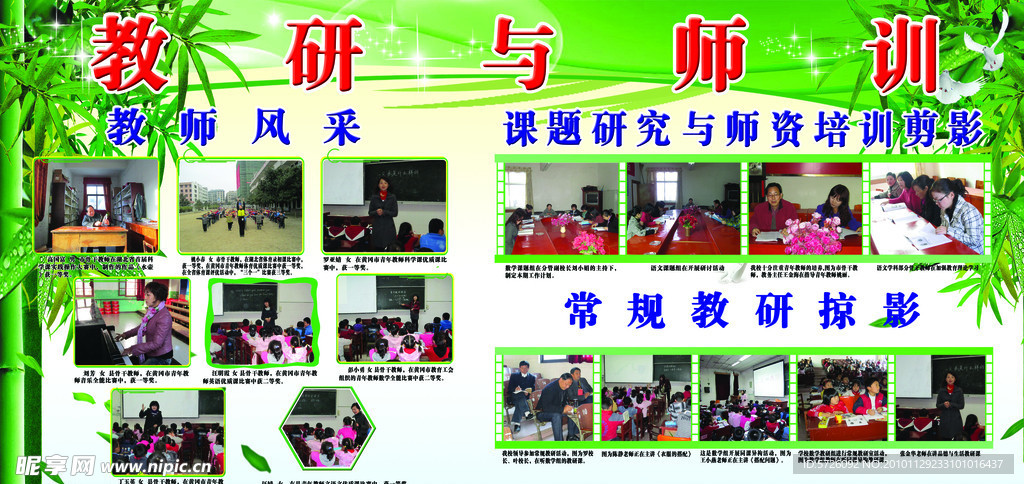 教研与师训