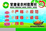 农村信用社