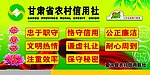 农村信用社企业文化