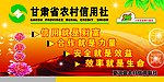 农村信用社企业文化