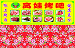 高娃烤吧
