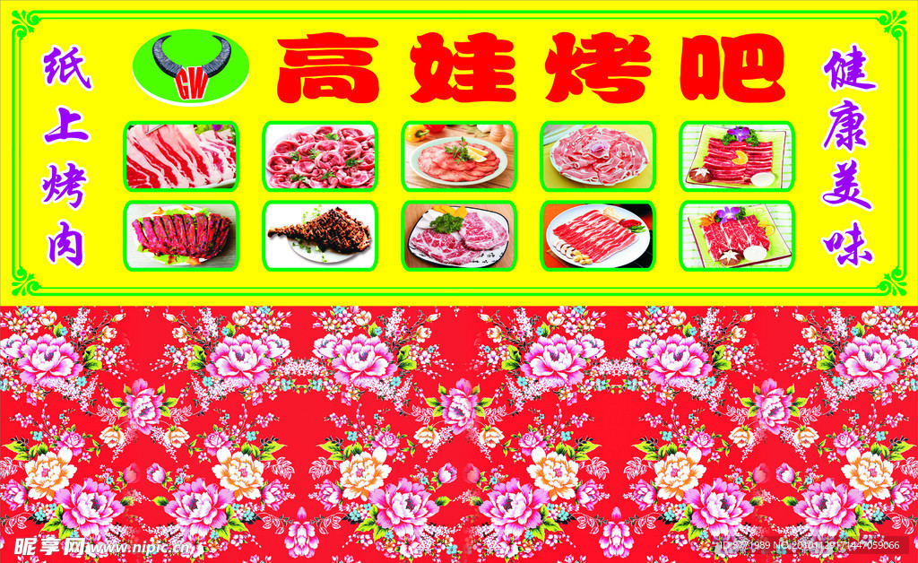 高娃烤吧