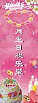 生日展架