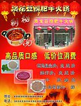 澳门豆捞宣传单
