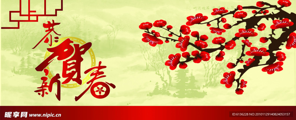 红梅恭贺新春
