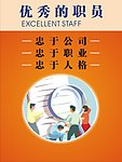 企业 职员